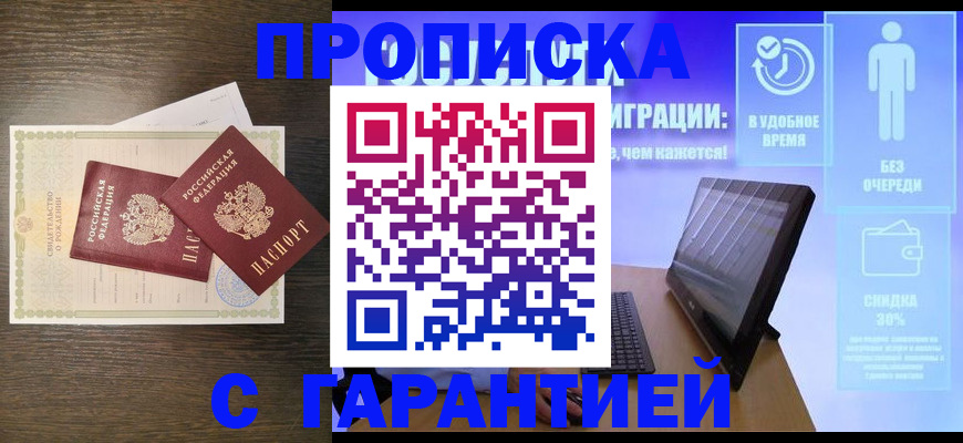 купить прописку в Ликино-Дулёво